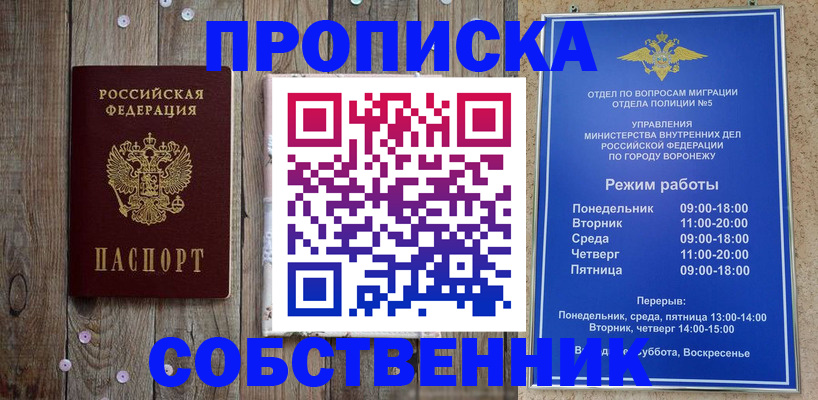 прописка 2025 в Сасово