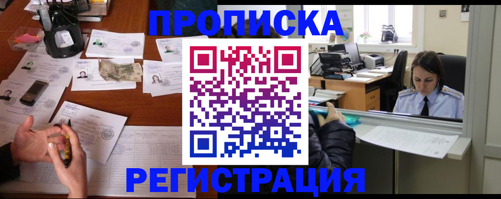 временная регистрация собственник в Сасово