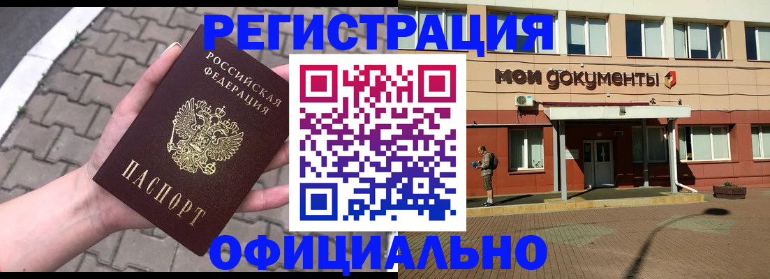 прописка для работы в Сасово